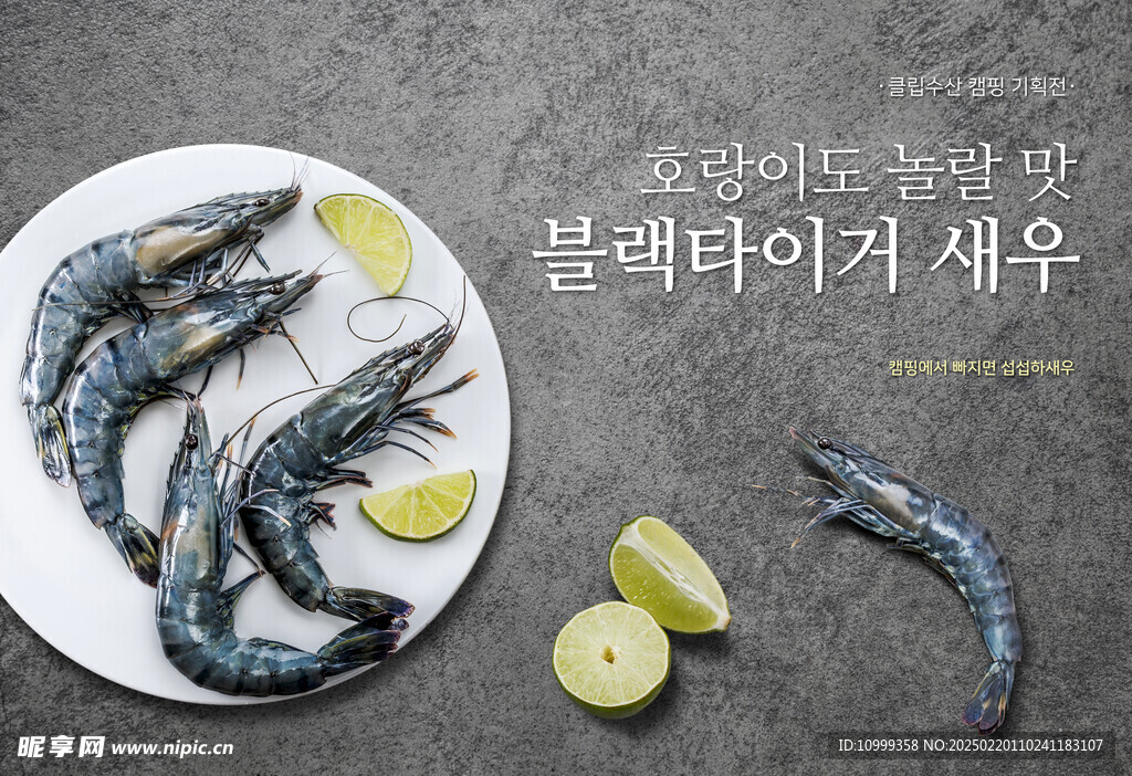 海鮮食物
