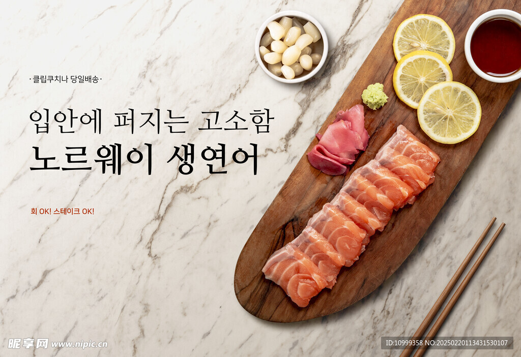 海鮮食材