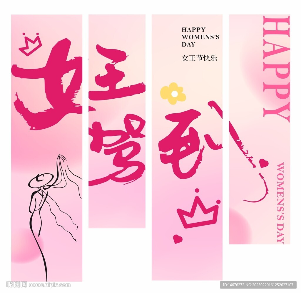粉色三八婦女節女神節網紅掛布