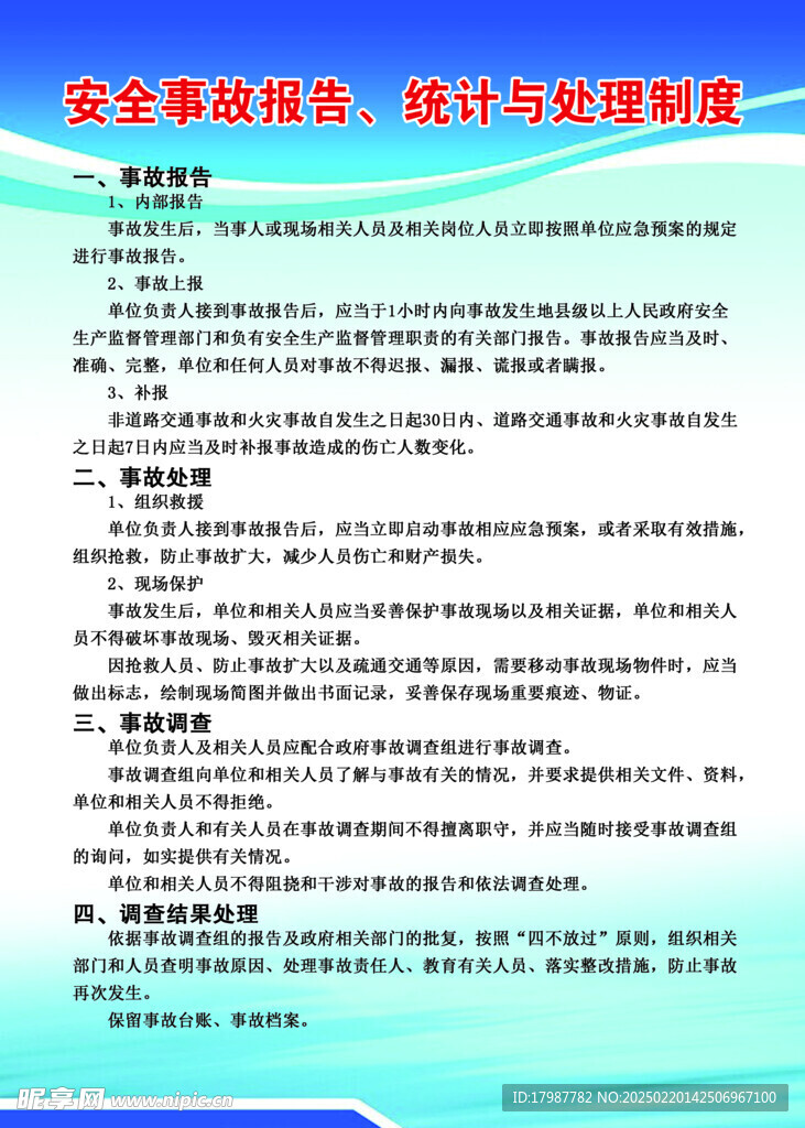事故報告制度