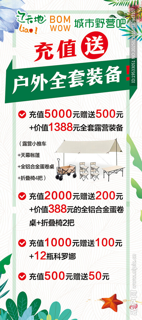 充值展架