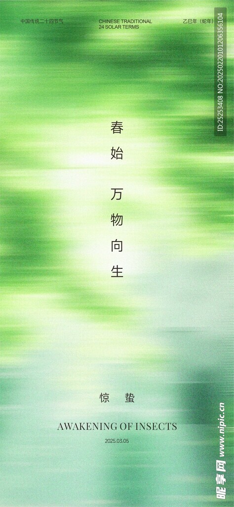 驚蟄海報
