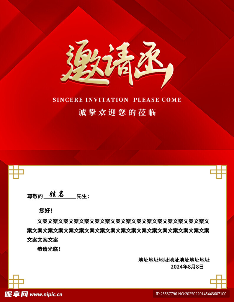 邀請函