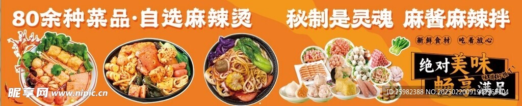 麻辣燙麻辣拌