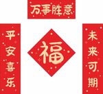 平安喜樂(lè) 對(duì)聯(lián) 拍照手幅