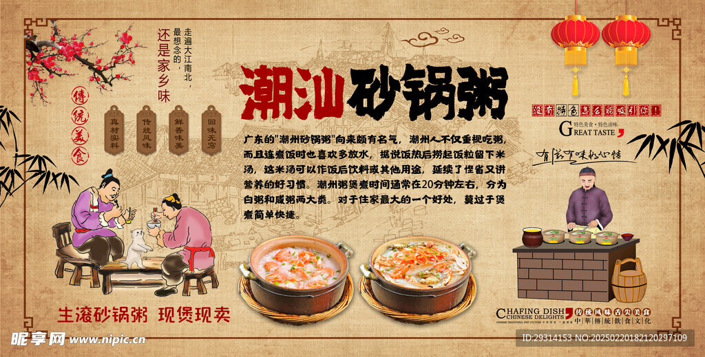 潮汕砂鍋粥