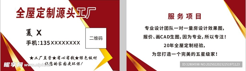 全屋定制名片