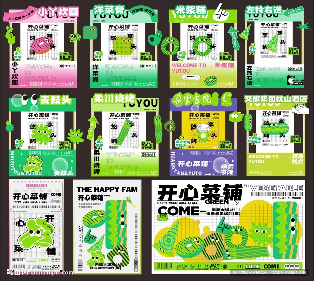潮流集市活動展臺展陳展板