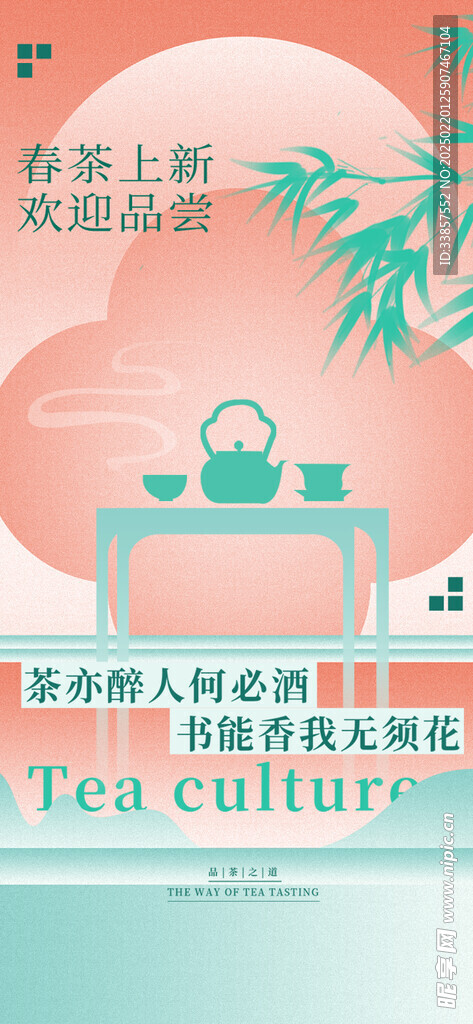 春茶上新海報         