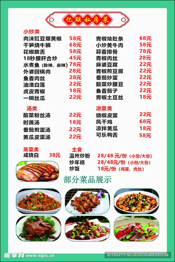 私房菜菜單