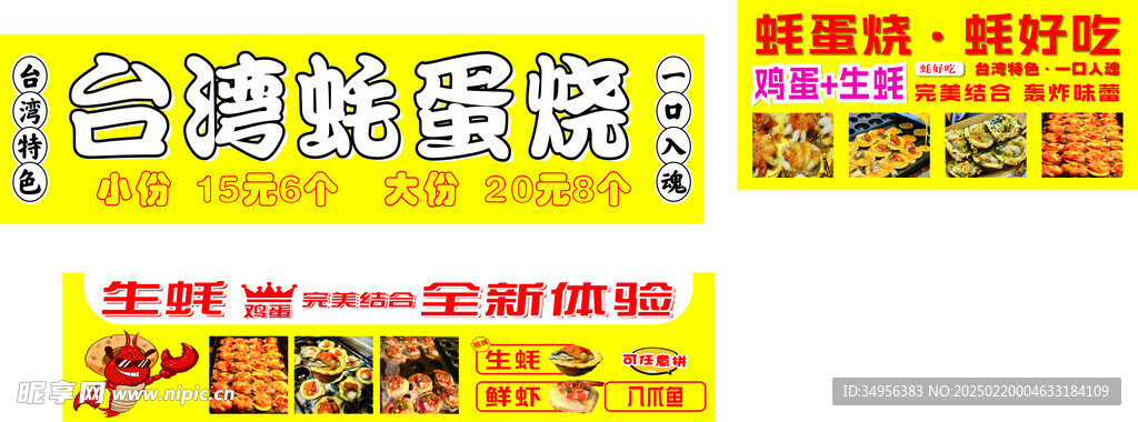 蠔蛋燒
