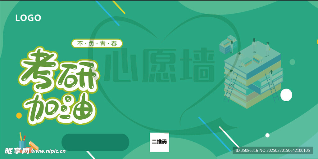 考研加油