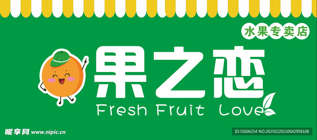 水果店門頭