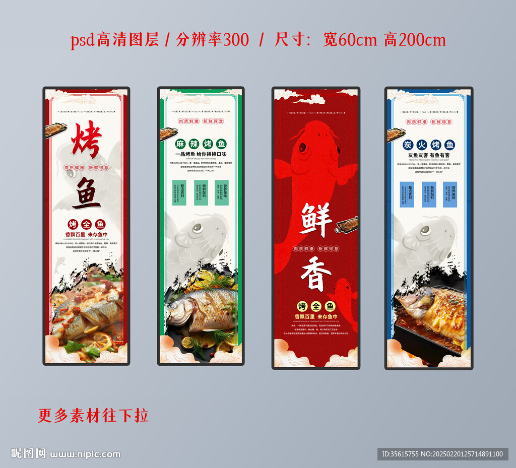 烤魚美食餐飲宣傳掛畫