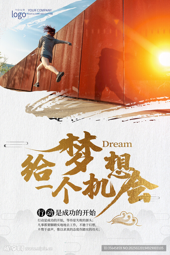 夢想