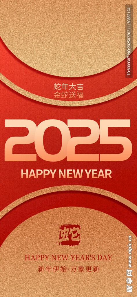 2025蛇年大吉海報(bào)