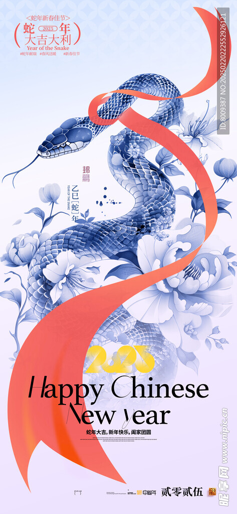 2025蛇年賀歲海報(bào)