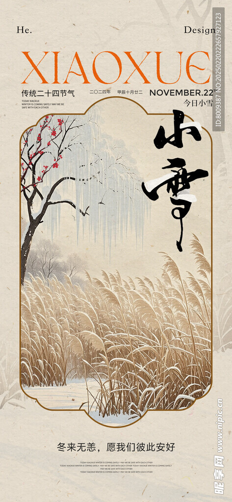 小雪節氣海報設計