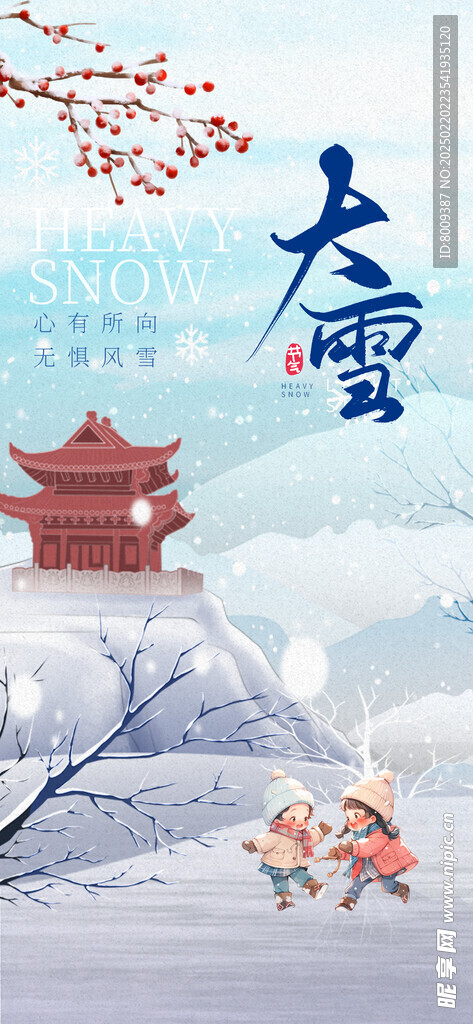 大雪節氣海報設計