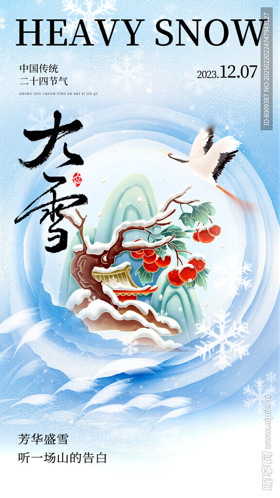 大雪節(jié)氣海報設(shè)計