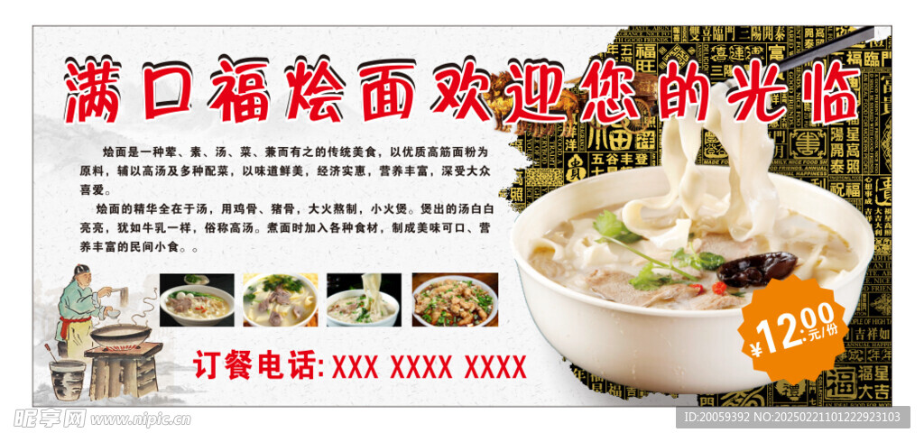 河南正宗燴面簡介
