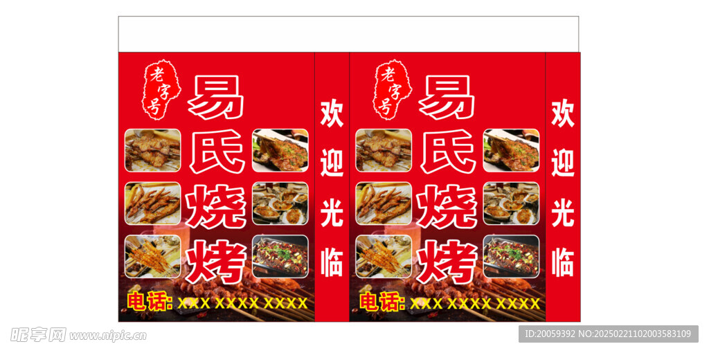 燒烤店燈箱