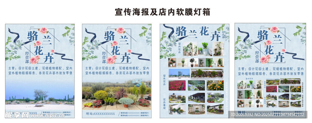花店宣傳海報及燈箱