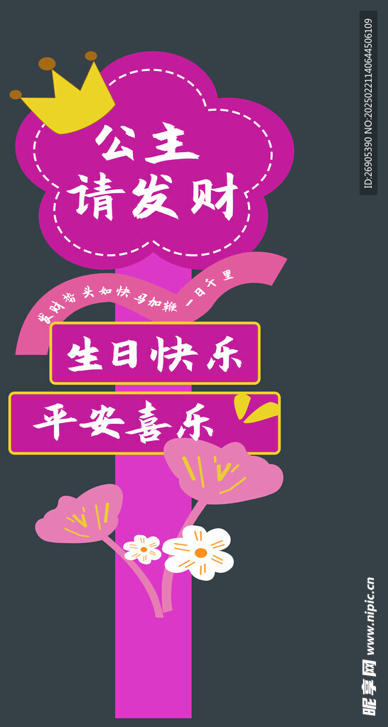 公主生日布置
