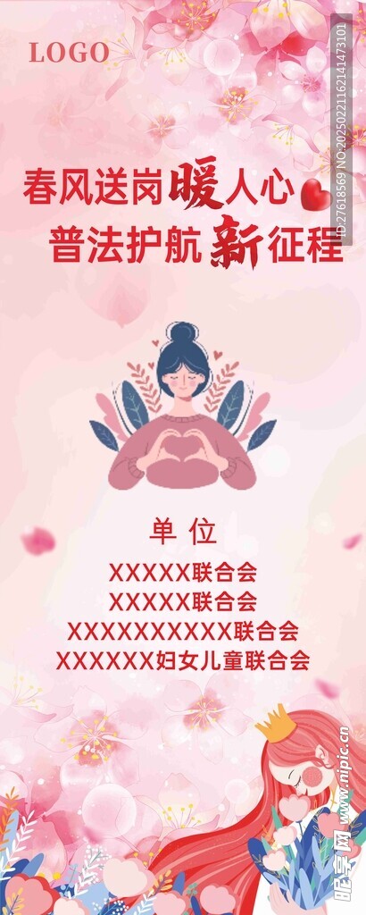 婦女節海報  展架  背景  