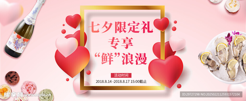 七夕banner