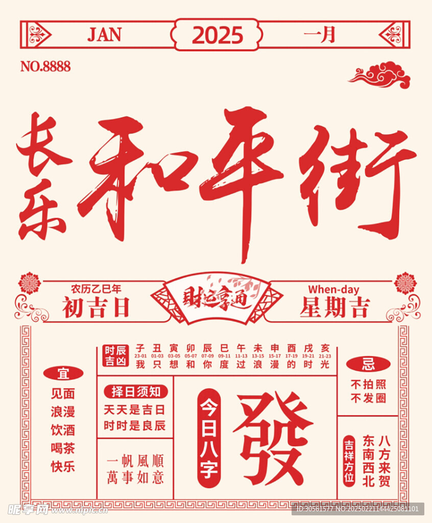懷舊日歷背景板打卡墻
