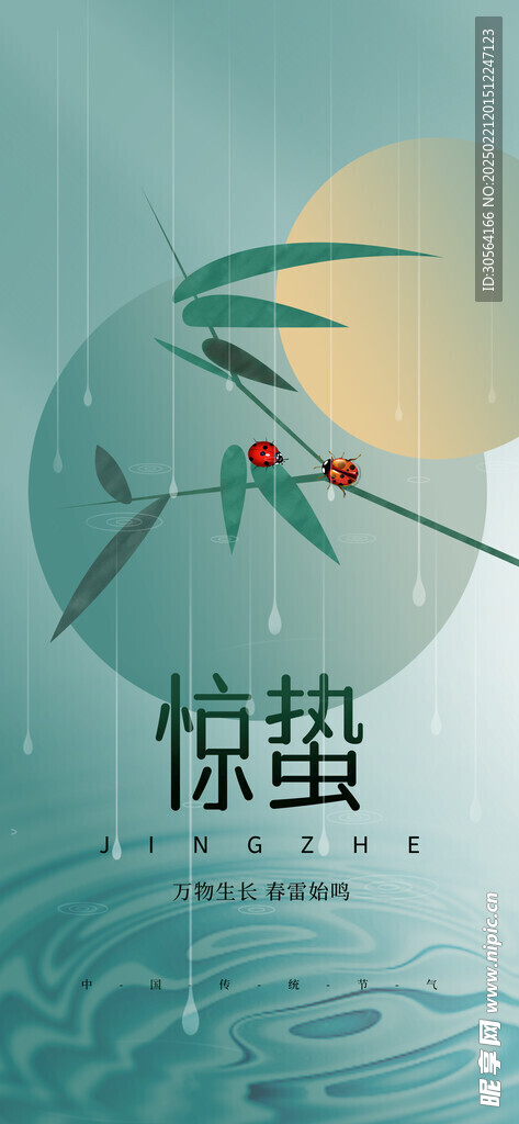 驚蟄節(jié)氣傳統(tǒng)活動(dòng)海報(bào)
