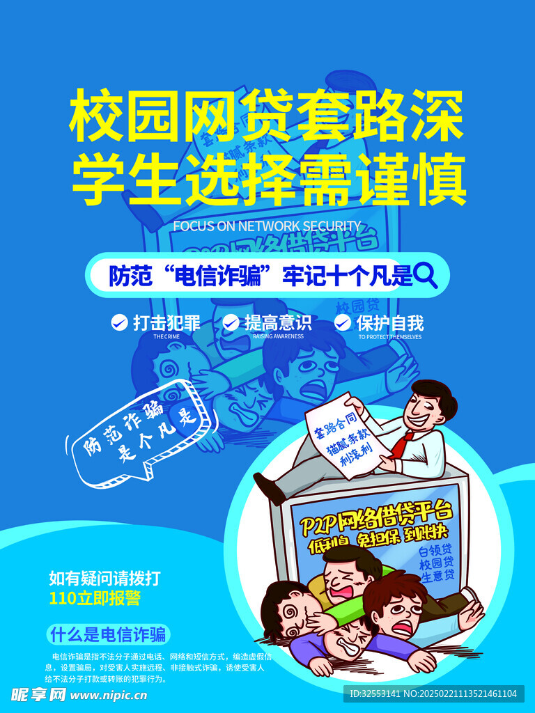 防詐騙海報