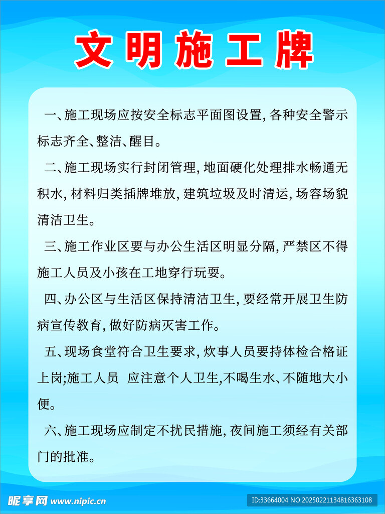 文明施工牌展板