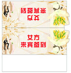 婚禮簽到牌