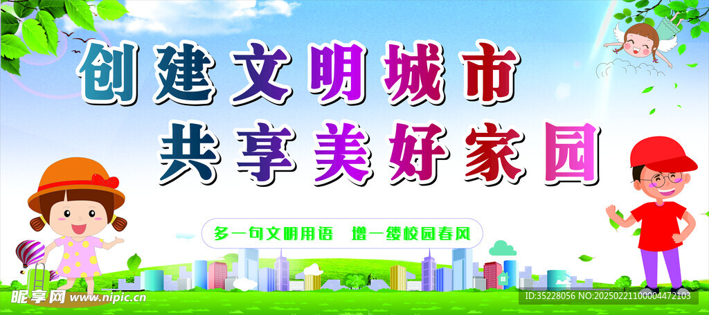 文明城市