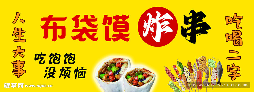 布袋饃炸串廣告燈箱
