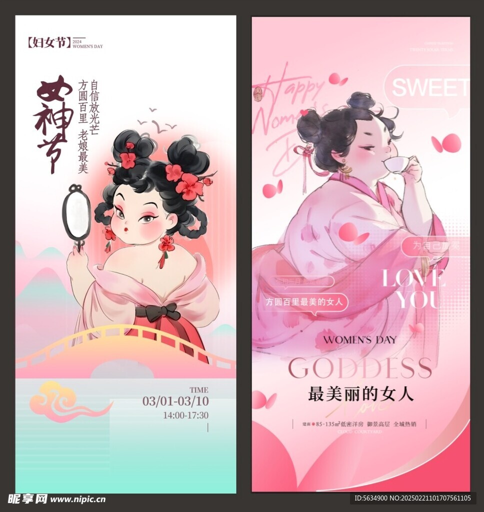 石磯娘娘三八節海報
