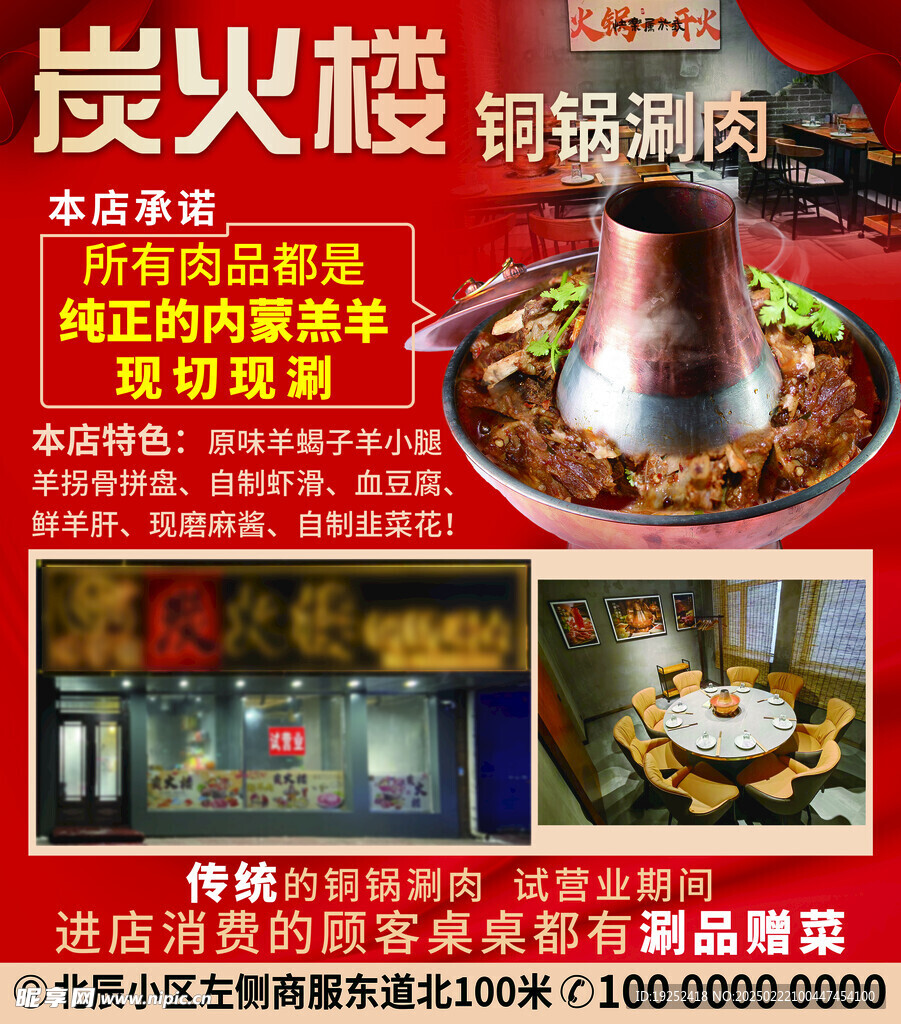  涮火鍋
