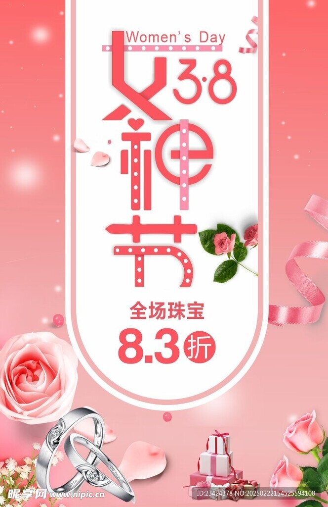 珠寶女神節(jié)海報
