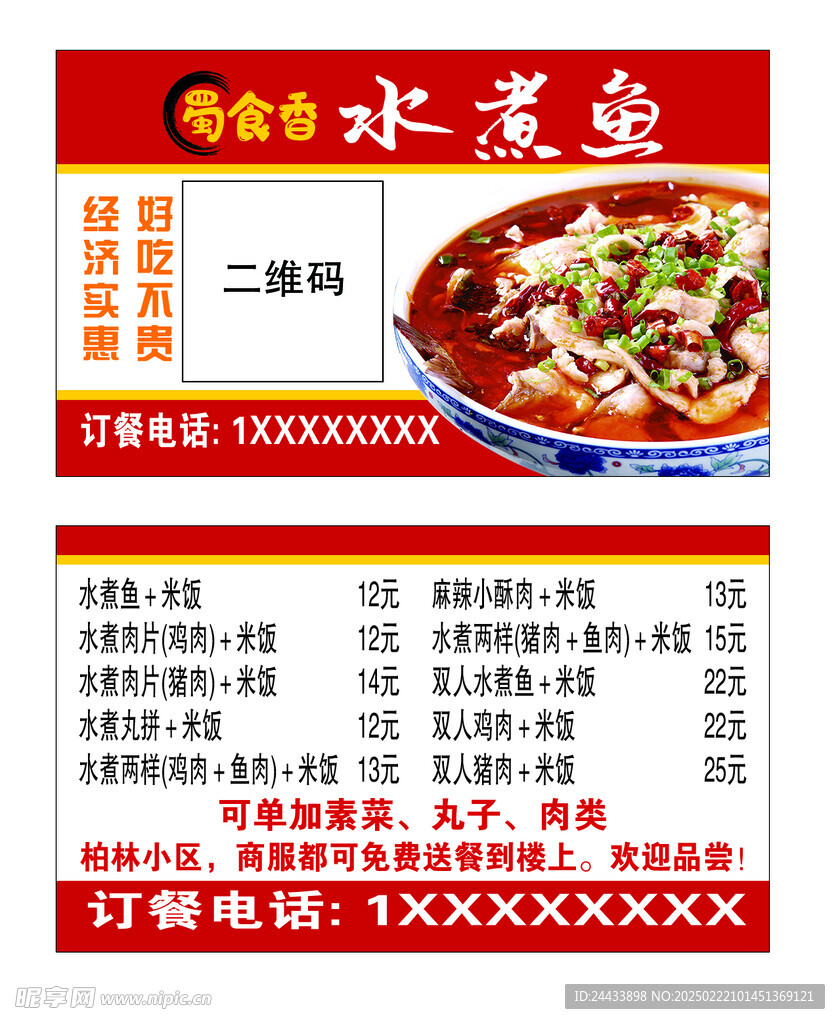 水煮魚名片