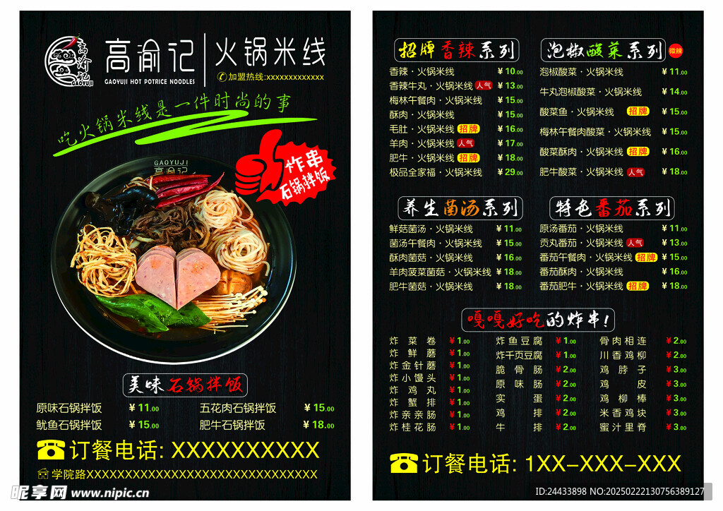 火鍋米線石鍋拌飯宣傳單彩頁