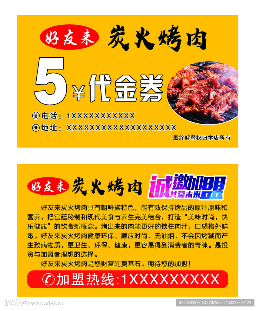 炭火烤肉代金券