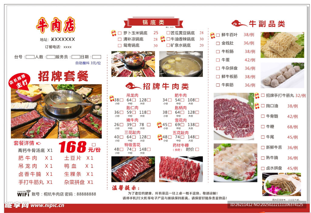 牛肉火鍋菜單 宣傳彩頁 潮汕牛