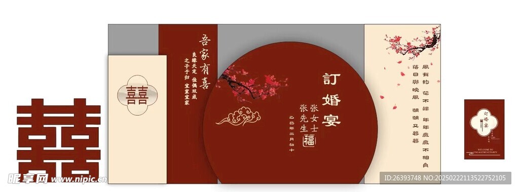 婚慶