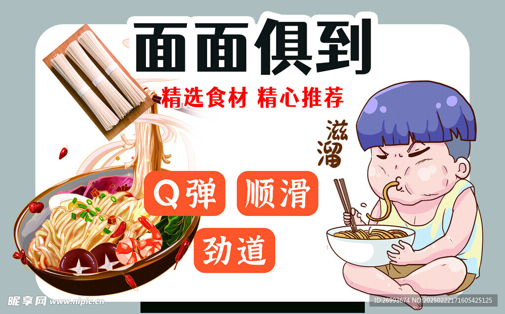 泡面方便面賣點牌
