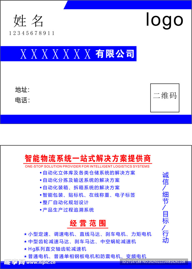 物流電機名片