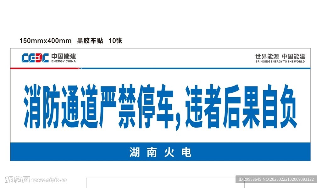 消防通道 禁止停車圖片