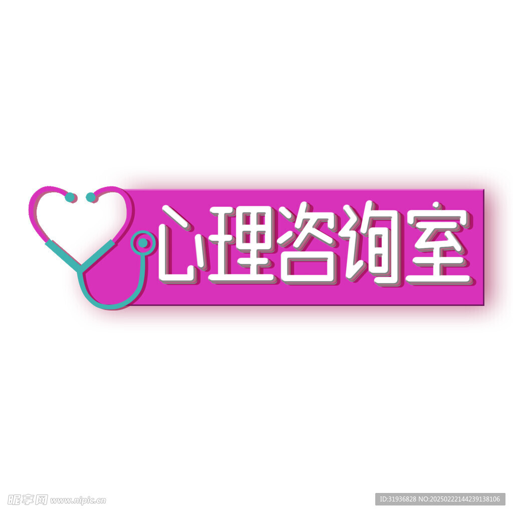 心理咨詢室