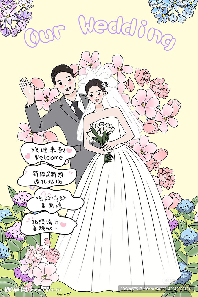 卡通婚禮 指引牌 新人 導視